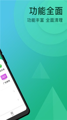手机垃圾清理大师APP