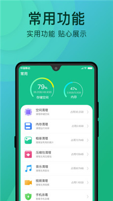 手机垃圾清理大师APP
