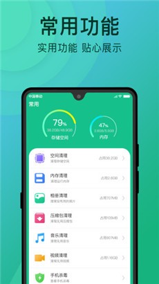 手机垃圾清理大师APP
