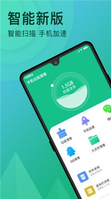 手机垃圾清理大师APP