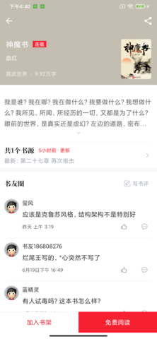开始阅读免费版ios下载安装