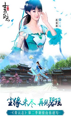青云志手游下载正版免费版