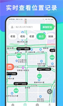 手机号码定位查找准确版