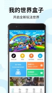 多玩我的世界盒子无限盒币修改器手机免费版