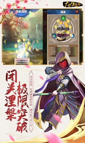 大明侠客令免费版