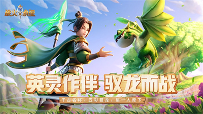 战火与永恒手游最新版下载ios正版