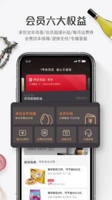 一号店app