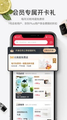 一号店官方最新版下载