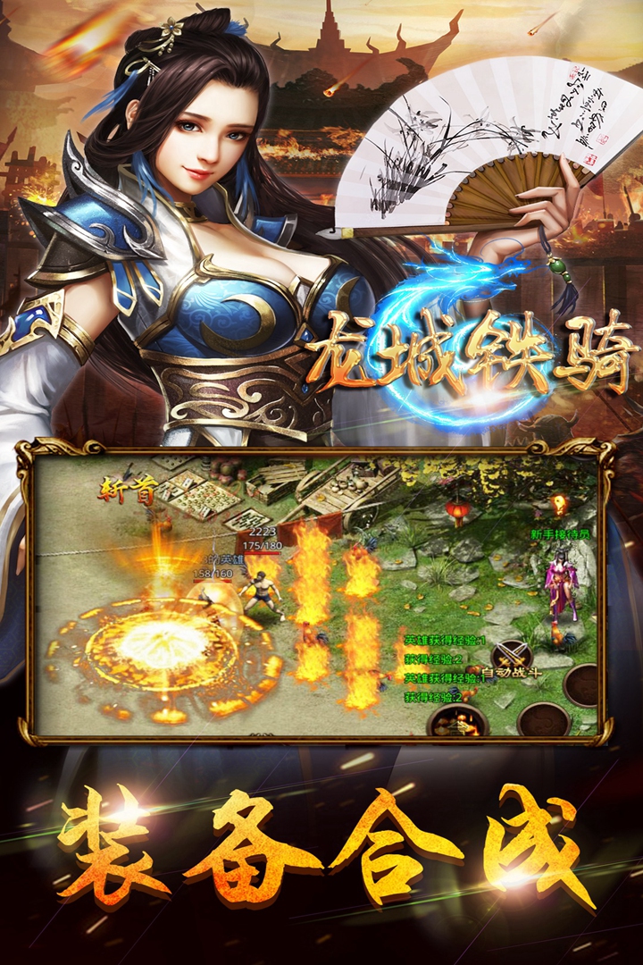 龙城铁骑游戏安卓最新版