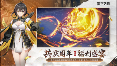 深空之眼一周年最新下载2023