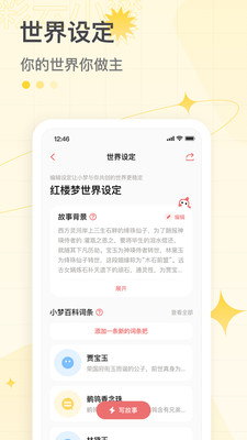 彩云小梦安卓版