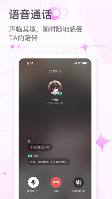彩云小梦ai聊天