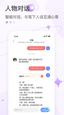 彩云小梦ai聊天