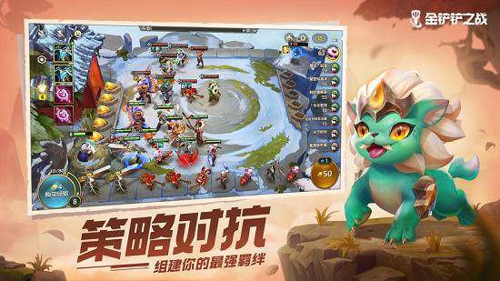 金铲铲之战最新苹果版
