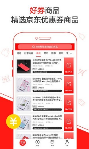 京东联盟app