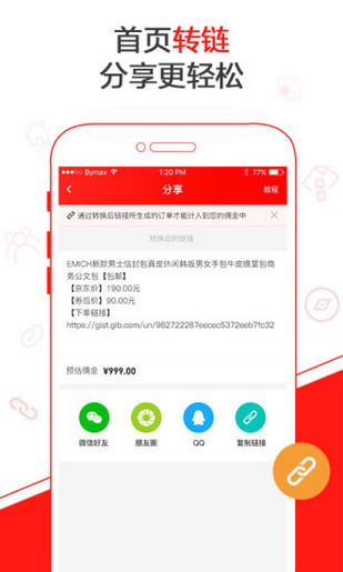 京东联盟app下载