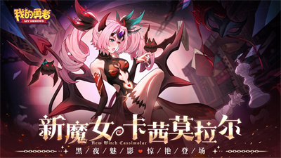 我的勇者最新版下载安装ios正版