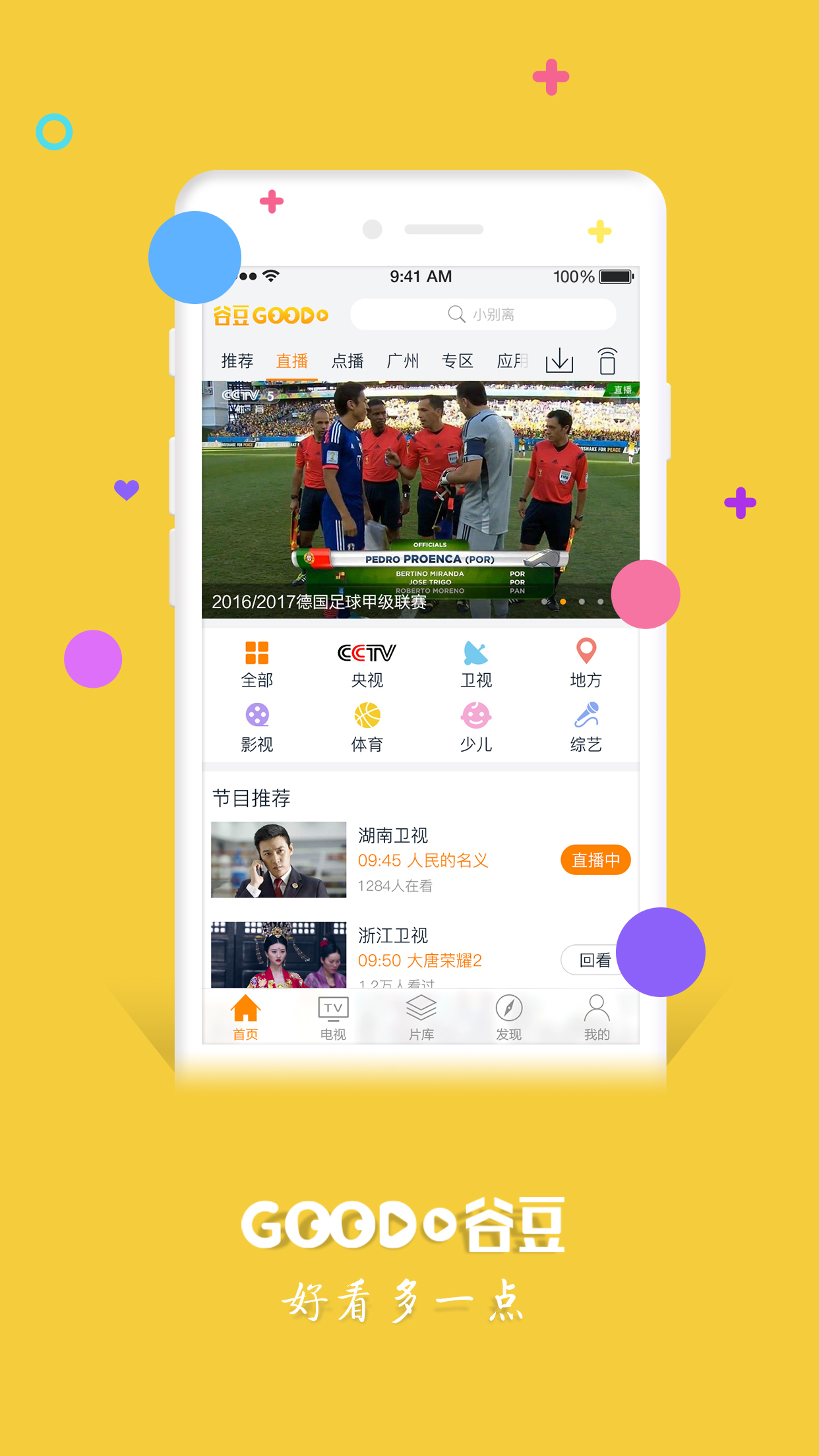 谷豆TV电视版最新版下载