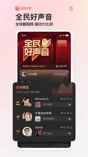 全民k歌免费手机下载安装2023