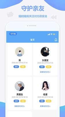 极速寻人app下载