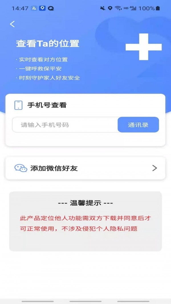极速寻人app下载