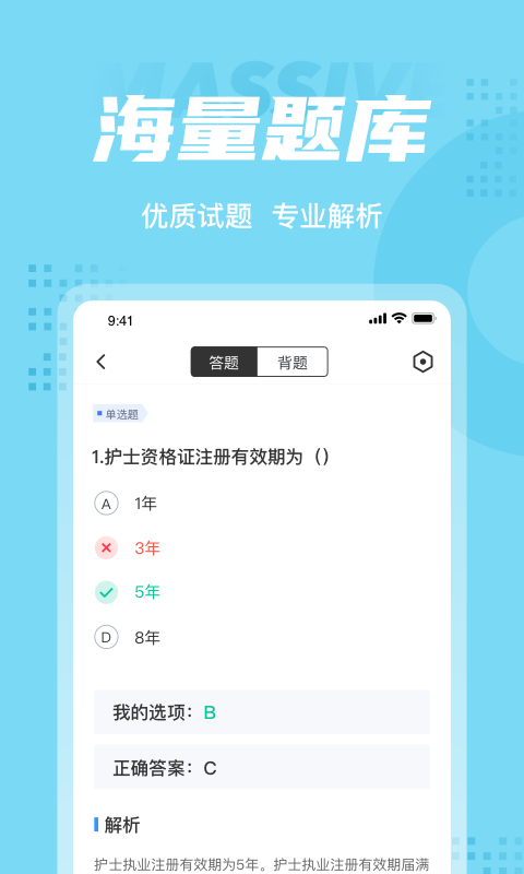护士资格证考试聚题库下载