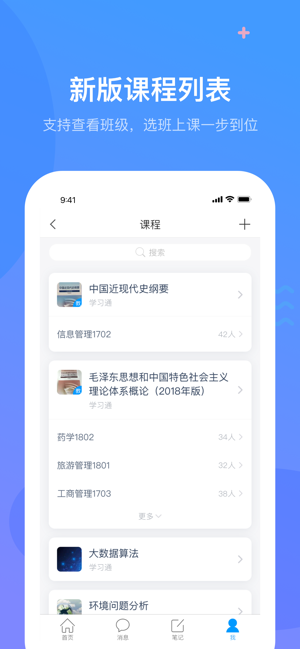 超星学习通app下载手机版安卓版