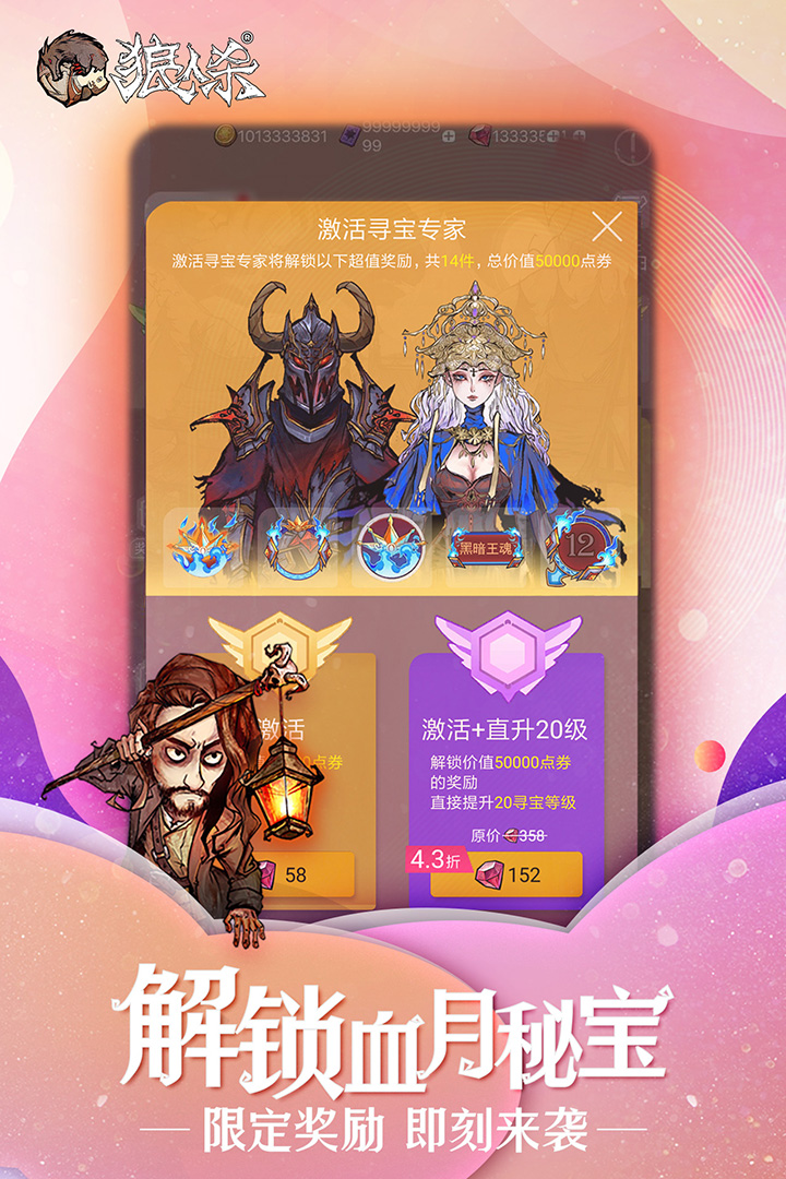 狼人杀最新安卓版