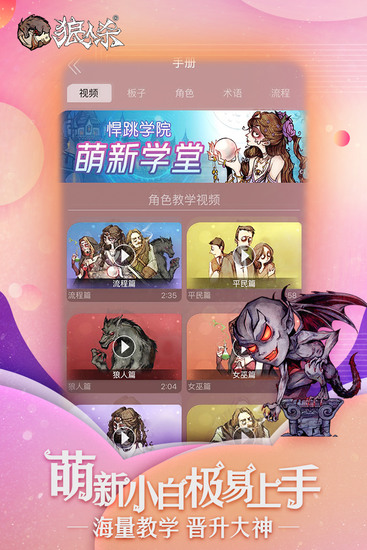 狼人杀安卓版