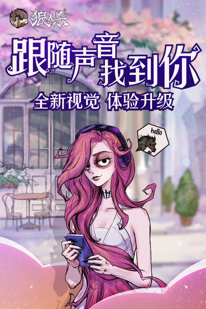 狼人杀最新安卓版