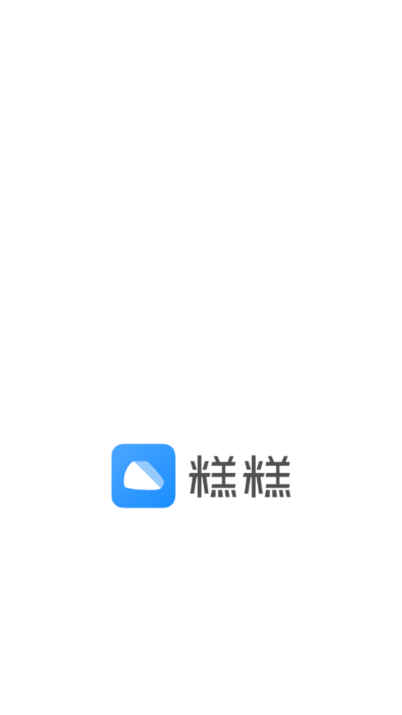 糕糕app下载