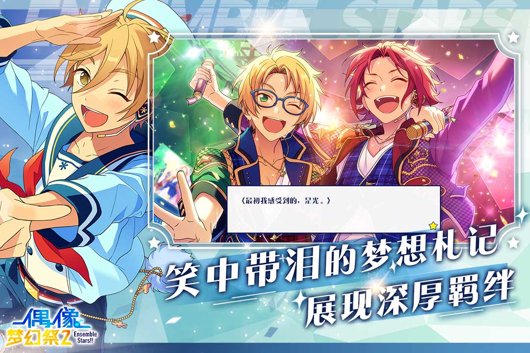 偶像梦幻祭2日服体验版