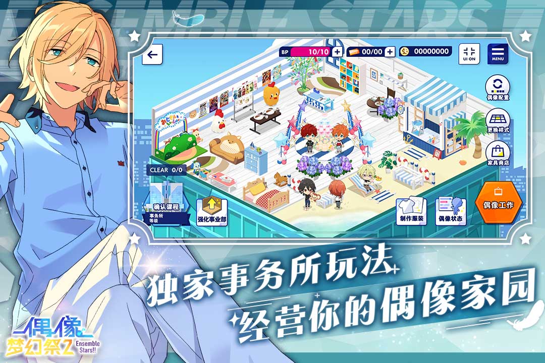 偶像梦幻祭2日服体验版