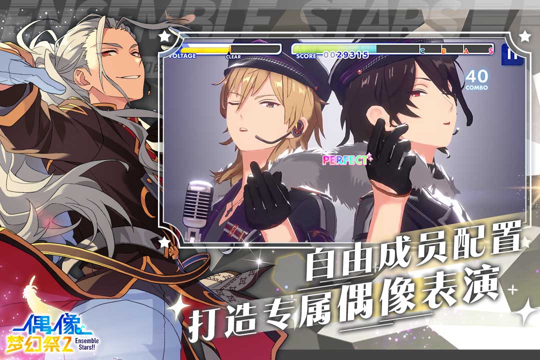偶像梦幻祭2日服体验版