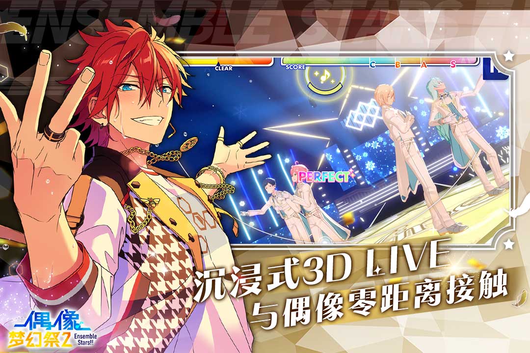 偶像梦幻祭2日服体验版