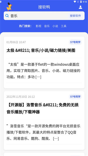 搜软鸭资源搜索