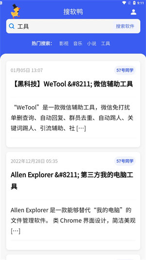搜软鸭资源搜索