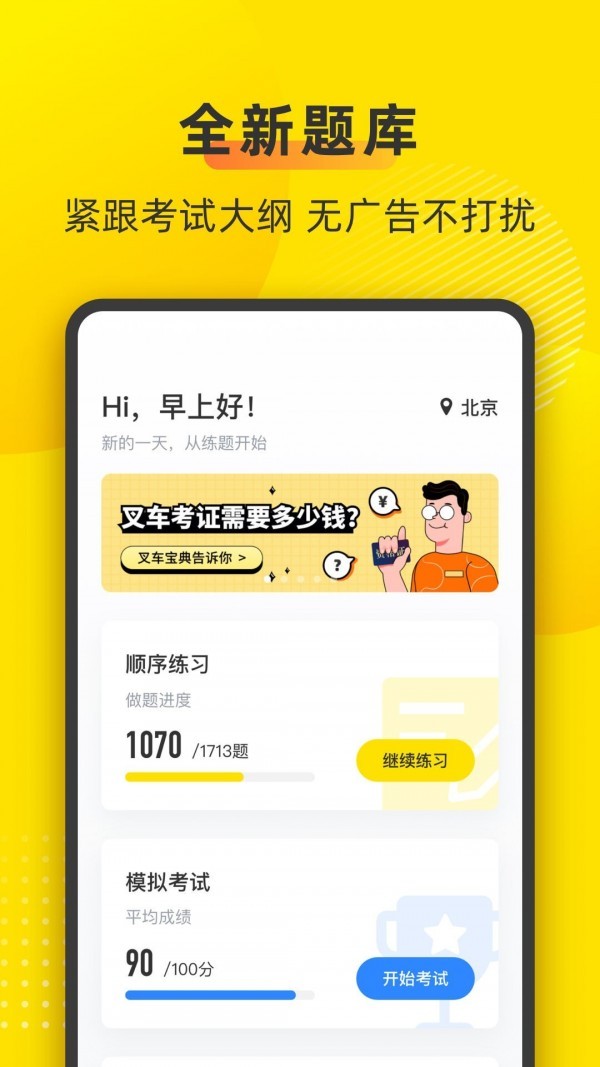 叉车宝典app