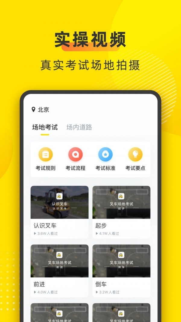 叉车宝典app