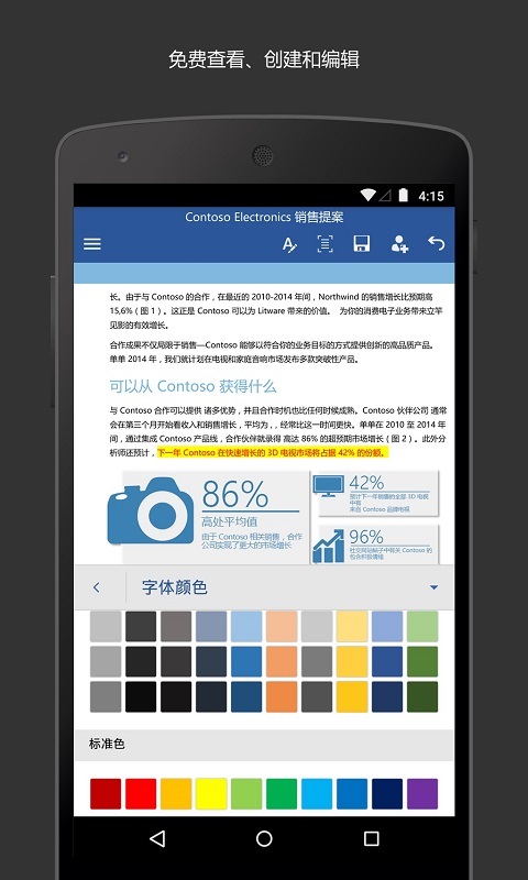 word文档下载免费版手机版