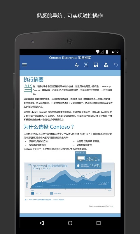 word文档下载免费版手机版