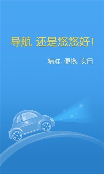 悠悠导航app