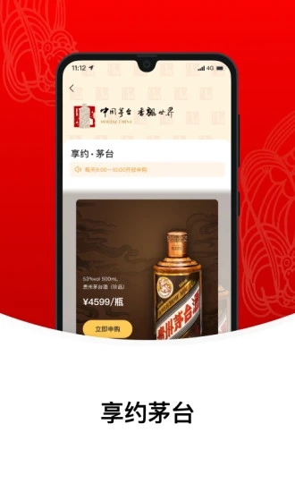 i茅台安卓版下载手机版
