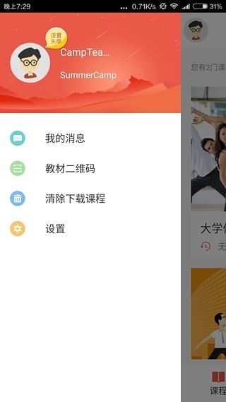 优学院app