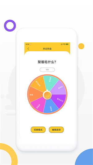 决定大转盘