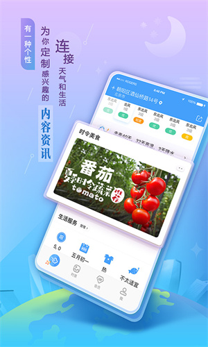 墨迹天气最新版本