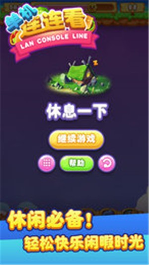 单机连连看手机版下载免费版