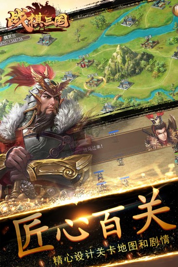 战棋三国手游下载