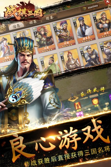 战棋三国游戏手机版