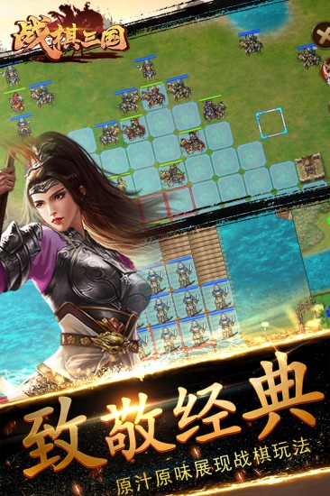 战棋三国游戏手机版